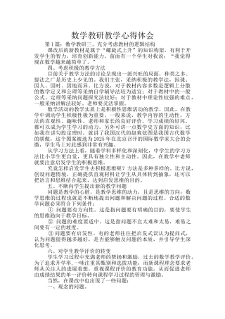 数学教研教学心得体会