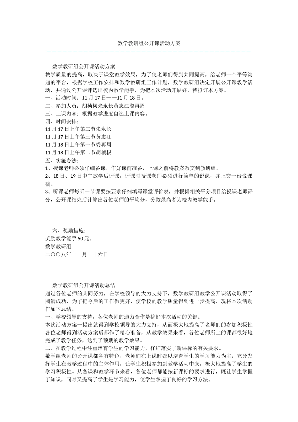 数学教研组公开课活动方案_第1页