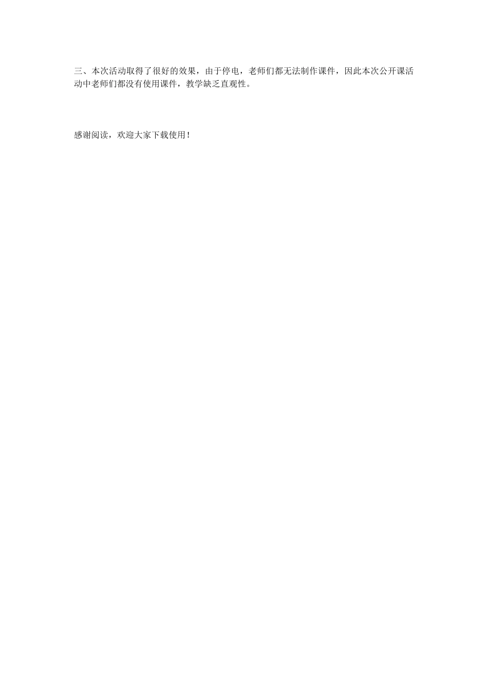 数学教研组公开课活动方案_第2页