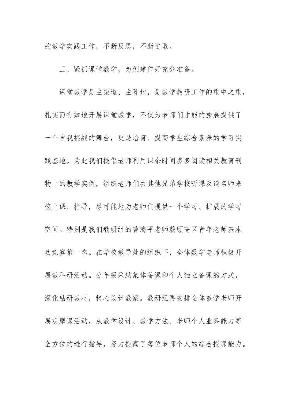 数学教研组前半期工作小结_第3页