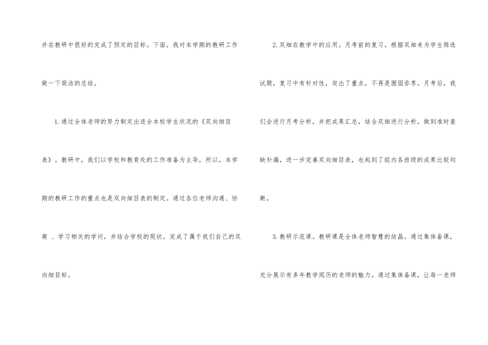 数学教研组学期工作总结_第2页