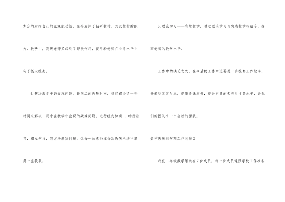 数学教研组学期工作总结_第3页
