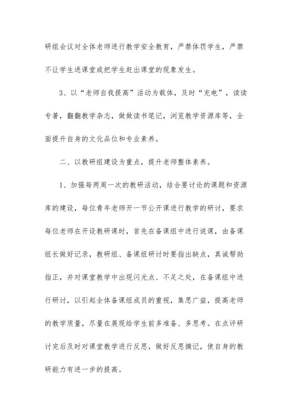 数学教研组基本情况-初中数学教研活动计划_第2页