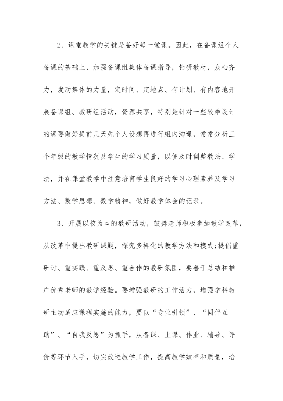 数学教研组基本情况-初中数学教研活动计划_第3页