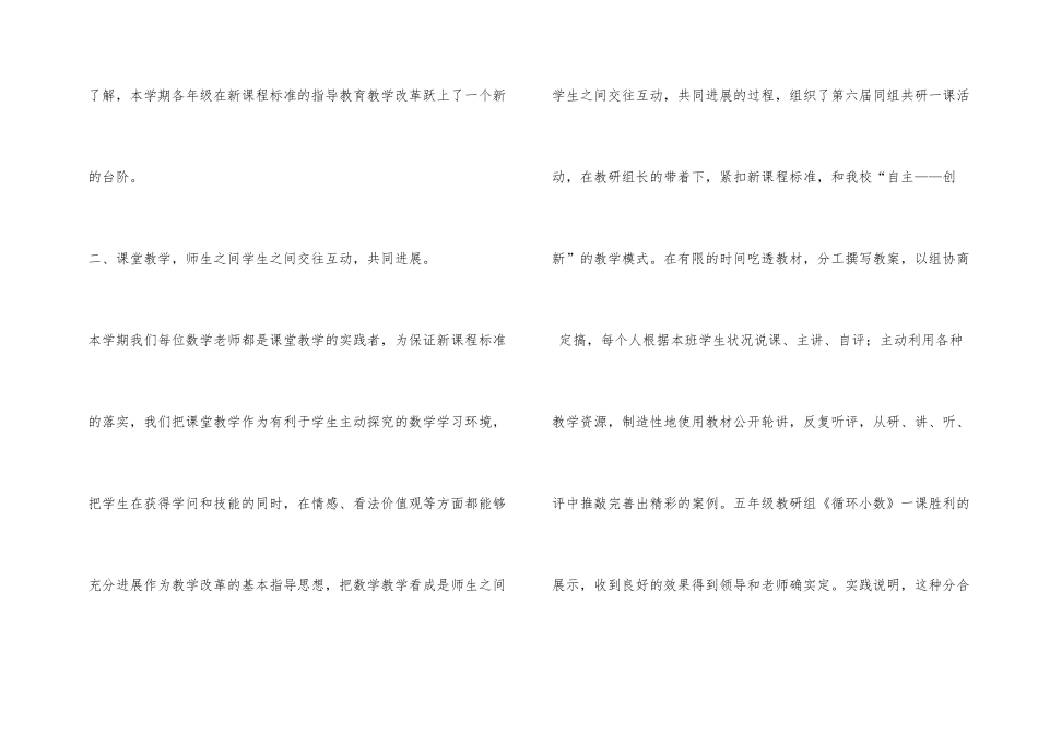 数学教研组学期总结_第2页
