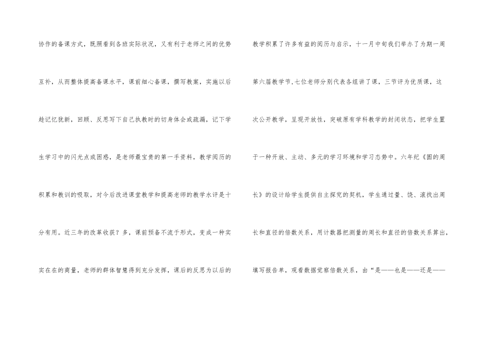 数学教研组学期总结_第3页