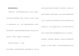 数学教研组学期总结