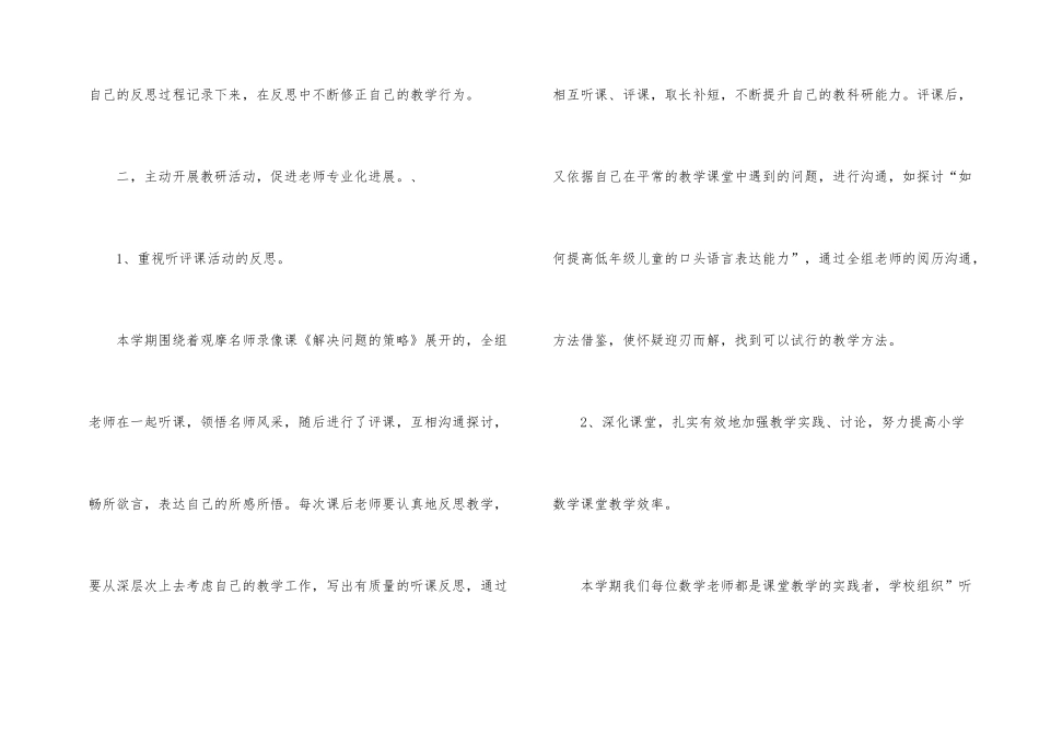数学教研组工作总结10篇_第2页