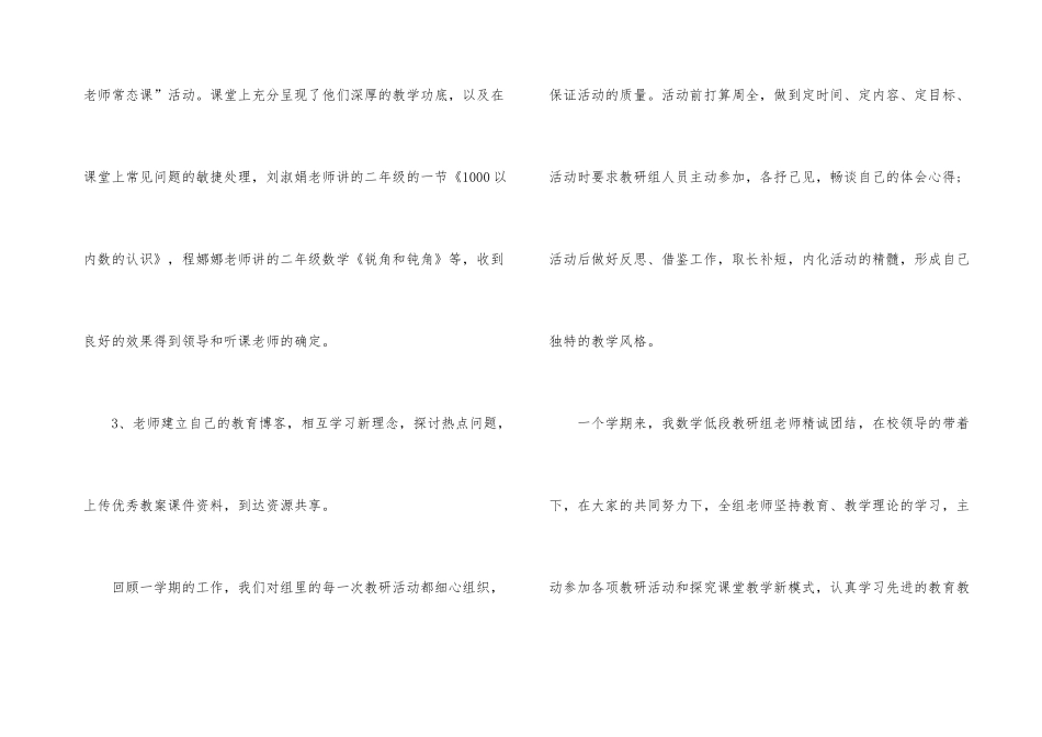 数学教研组工作总结10篇_第3页