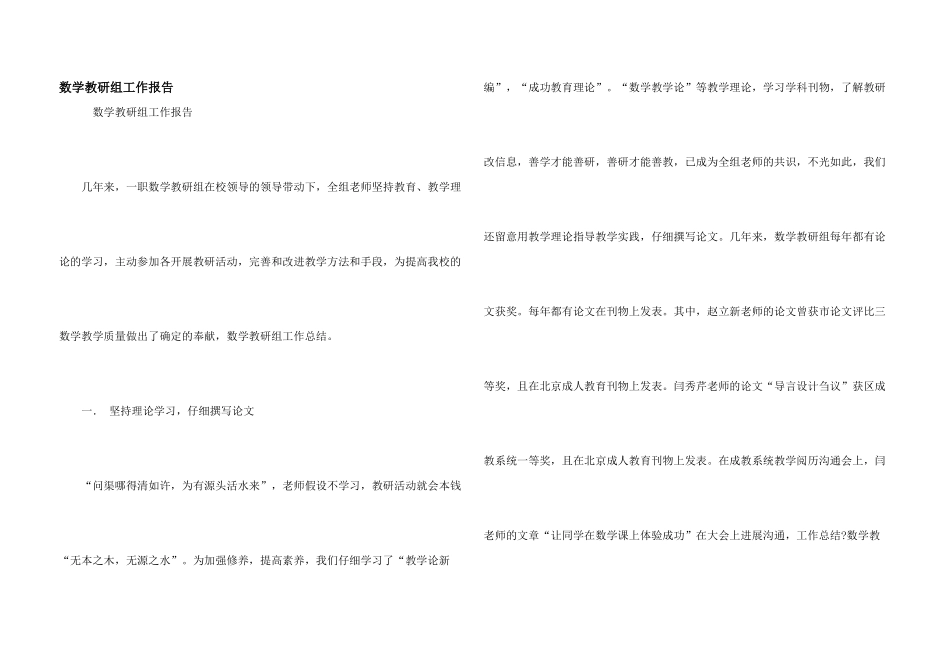 数学教研组工作报告_第1页