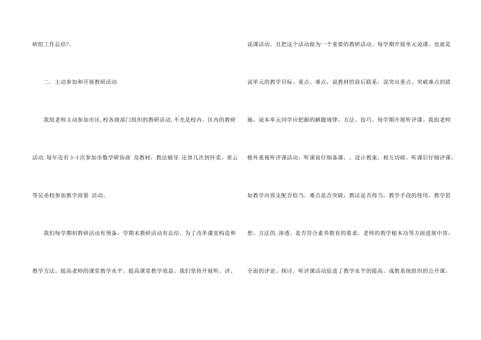 数学教研组工作报告_第2页