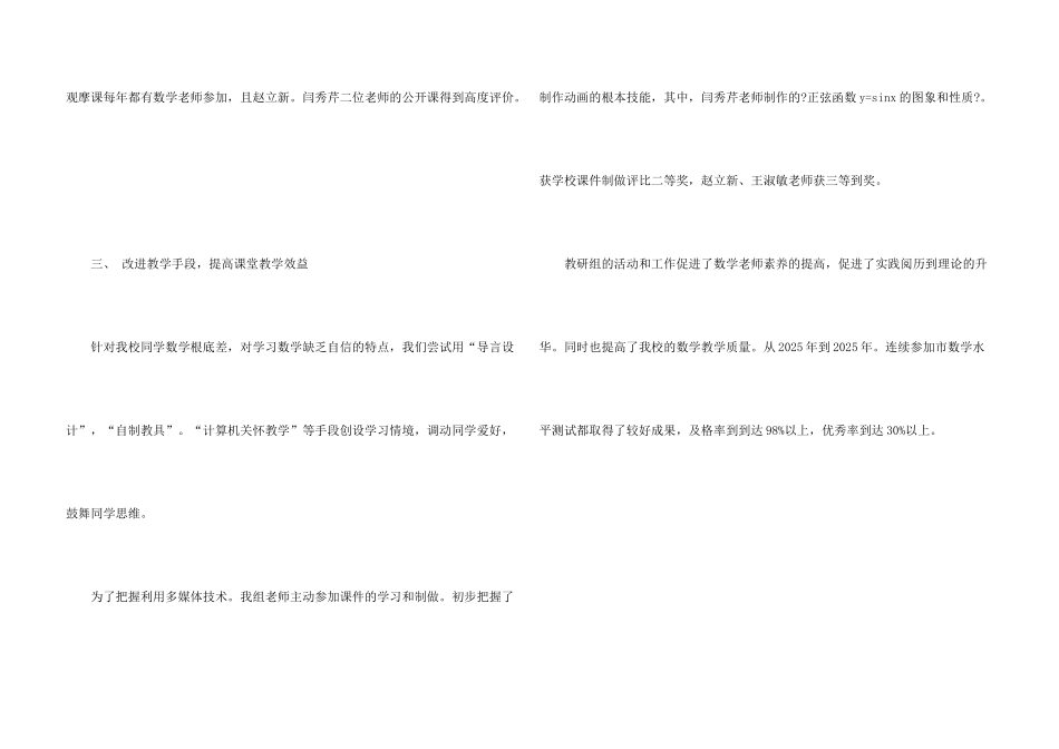 数学教研组工作报告_第3页