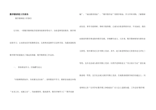 数学教研组工作报告