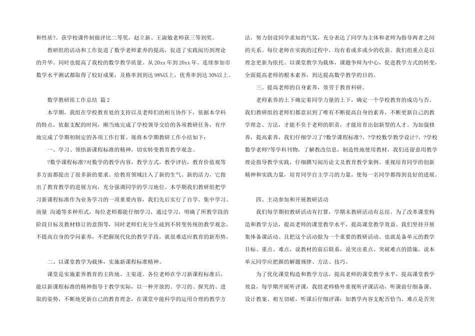 数学教研组工作总结（5篇）_第2页