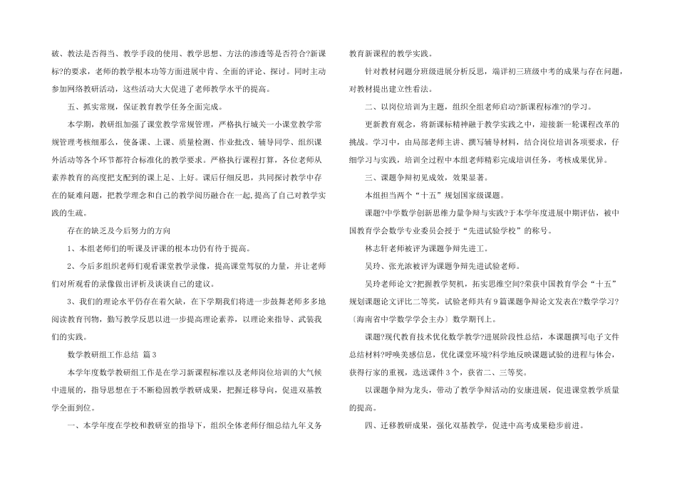数学教研组工作总结（5篇）_第3页