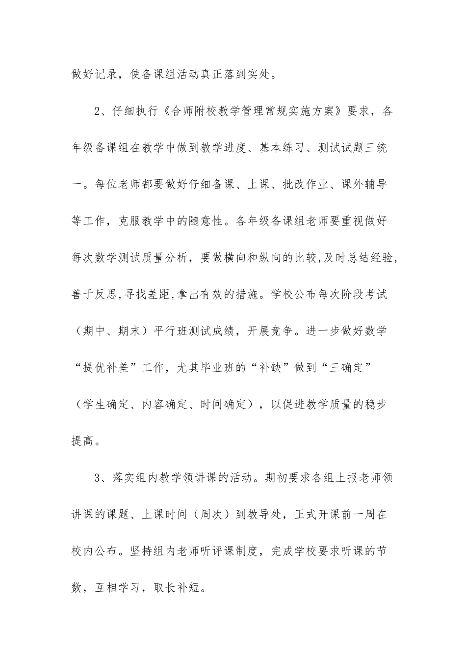 数学教研组工作计划-数学教研组活动记录表_第2页