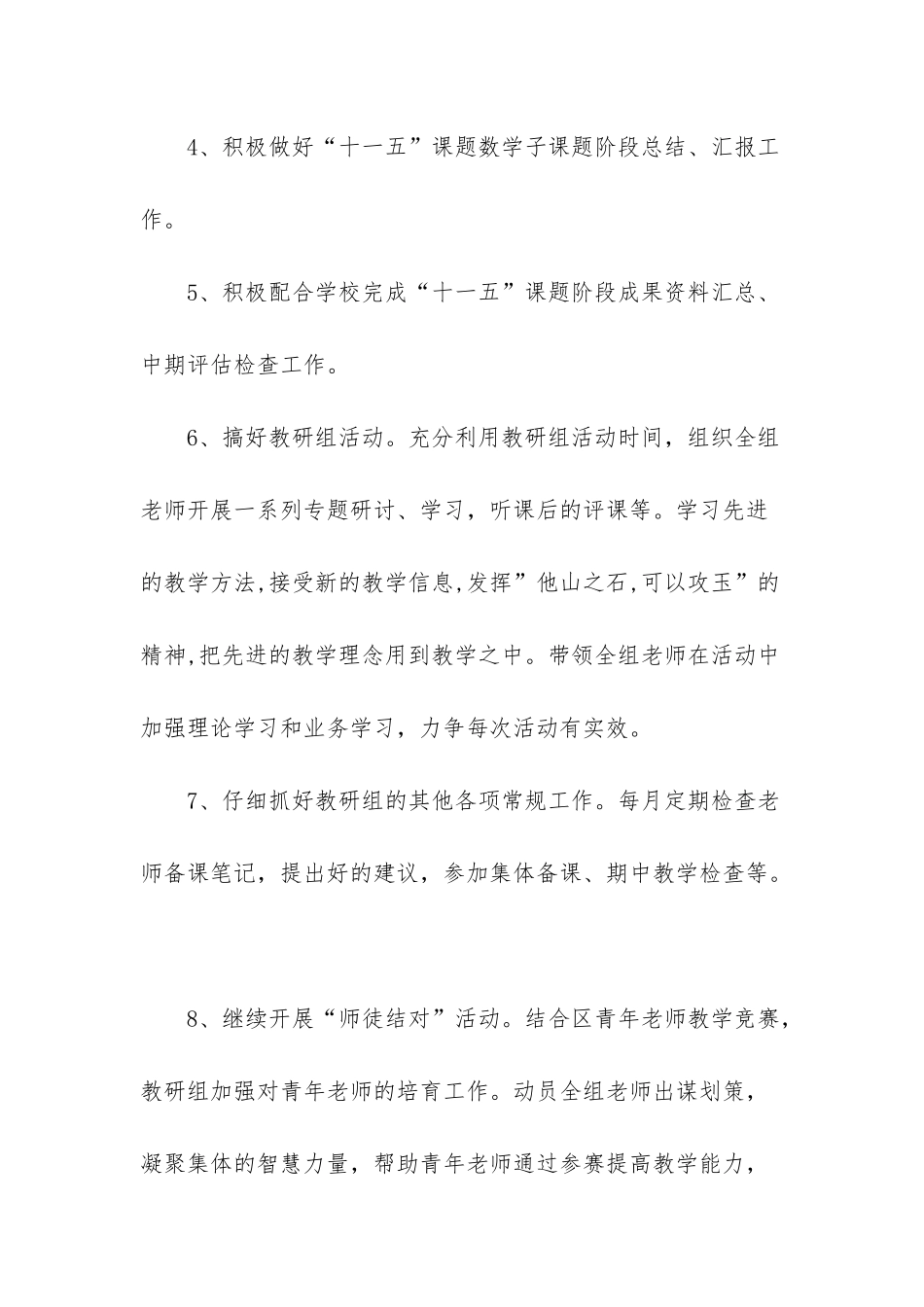 数学教研组工作计划-数学教研组活动记录表_第3页