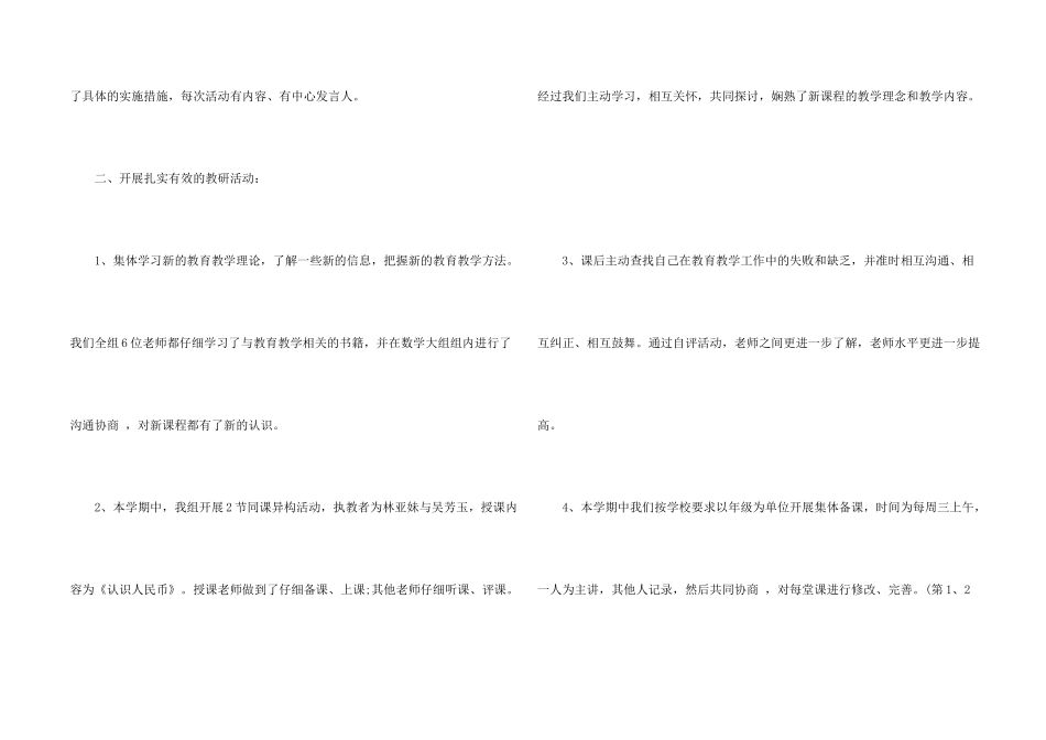 数学教研组个人总结5篇_第2页