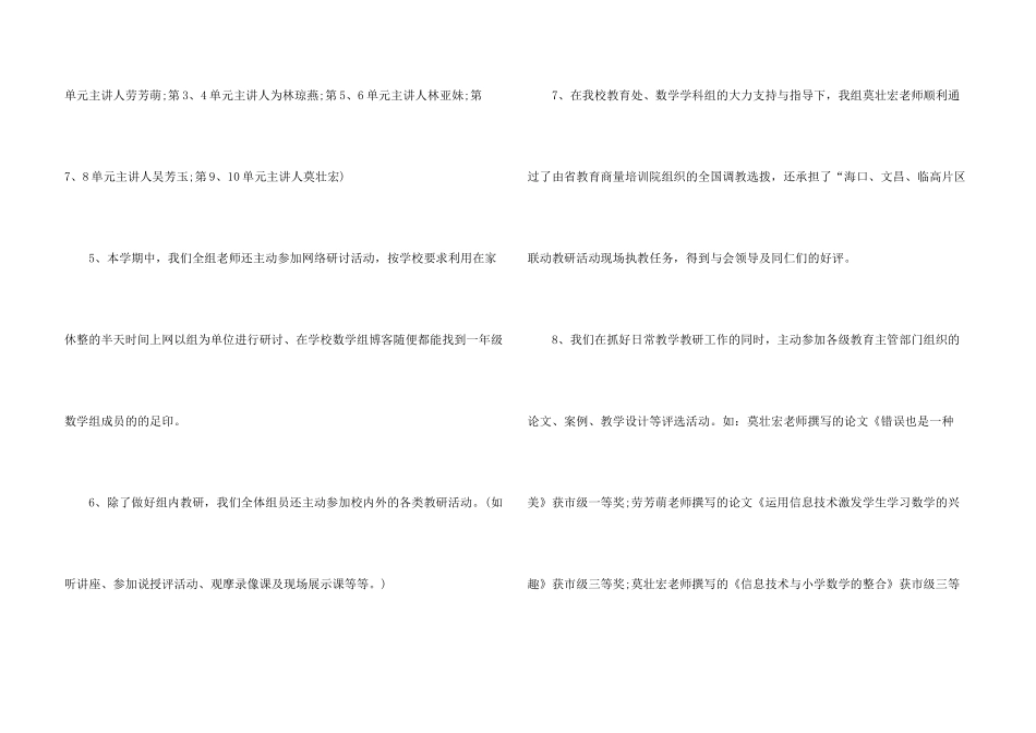 数学教研组个人总结5篇_第3页