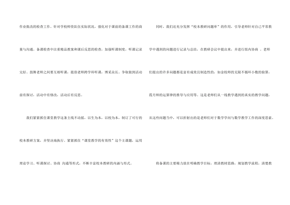 数学教研组工作总结_第2页