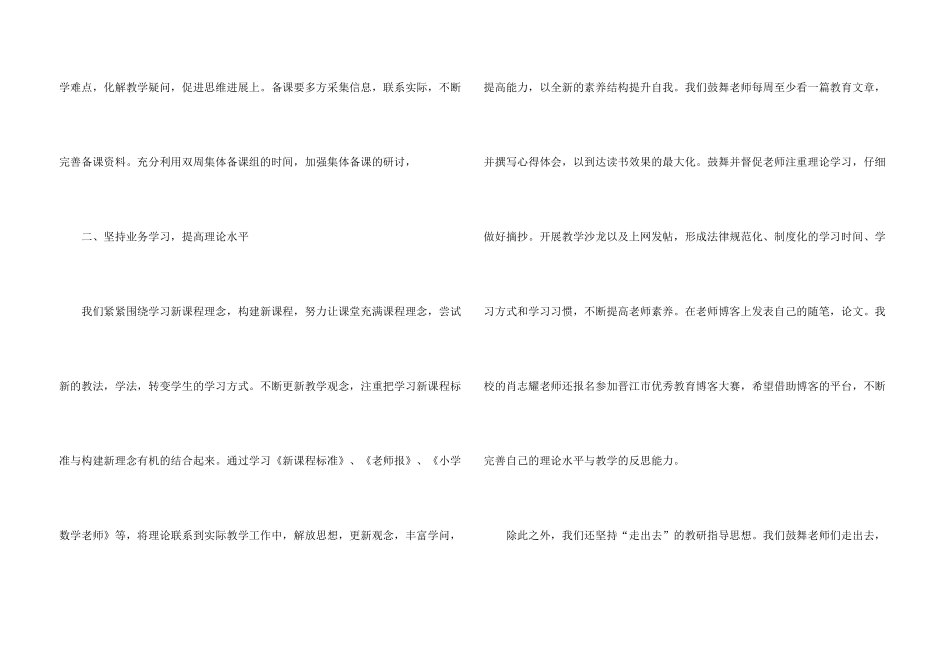 数学教研组工作总结_第3页
