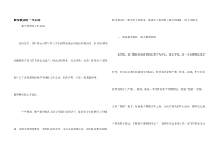数学教研组工作总结