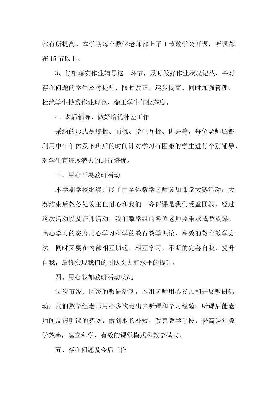 数学教研组教学工作总结_第2页