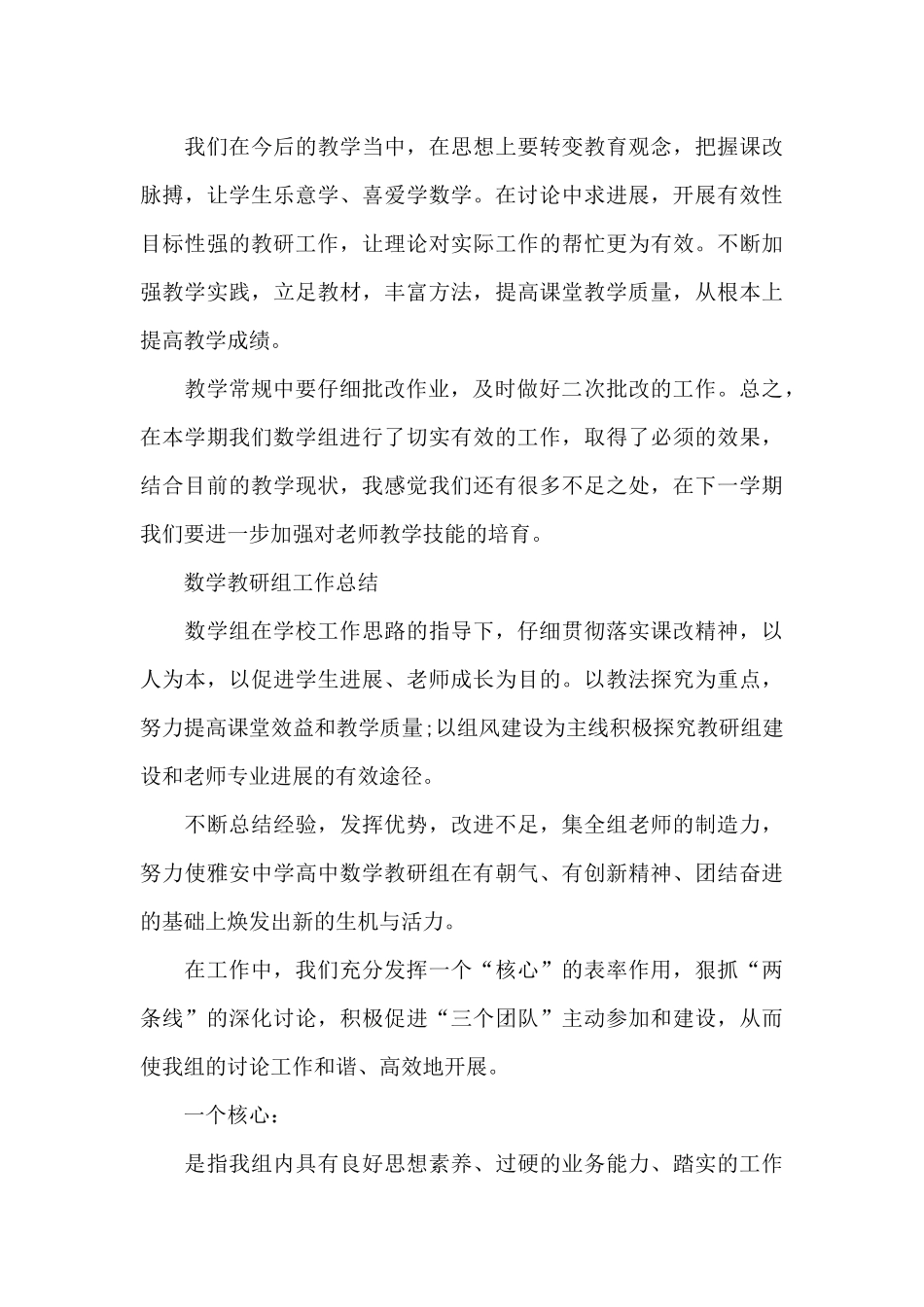 数学教研组教学工作总结_第3页