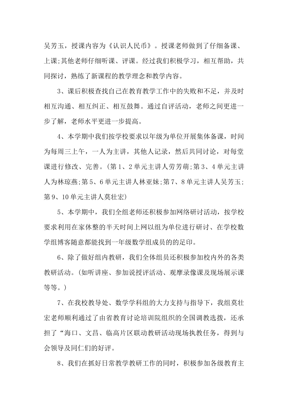 数学教研组长工作计划与总结5篇_第2页