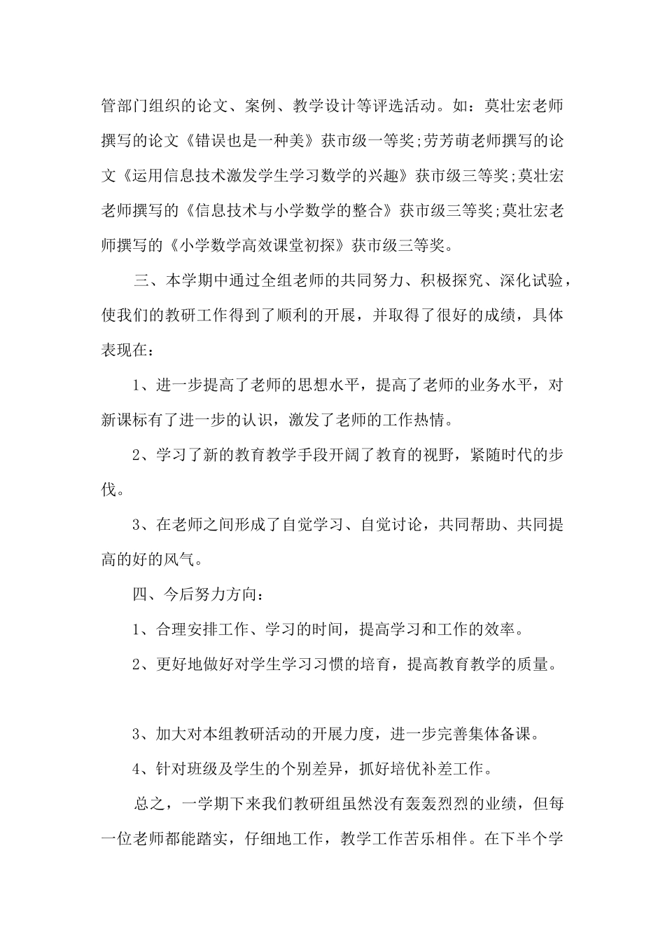 数学教研组长工作计划与总结5篇_第3页