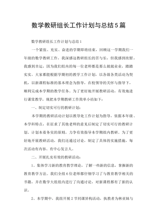 数学教研组长工作计划与总结5篇