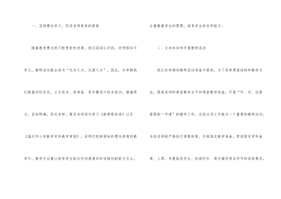 数学教研组工作总结3篇_第2页
