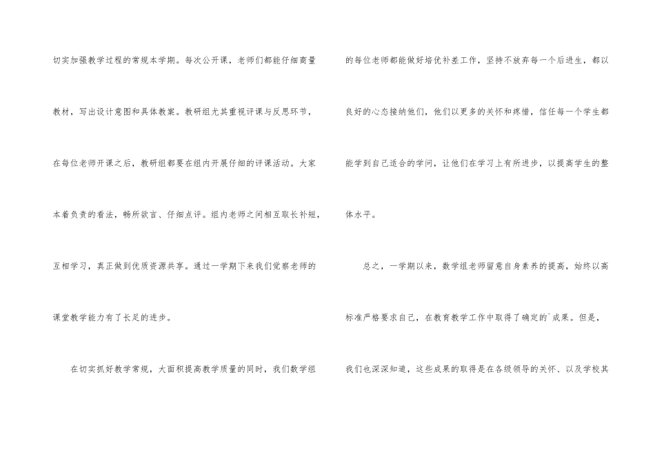 数学教研组工作总结3篇_第3页