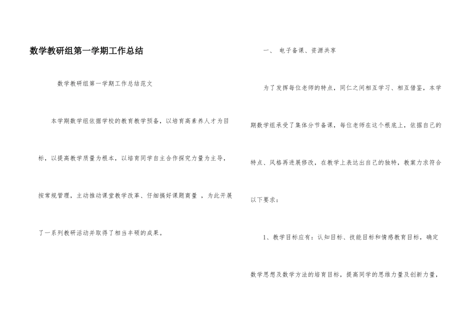 数学教研组第一学期工作总结_第1页