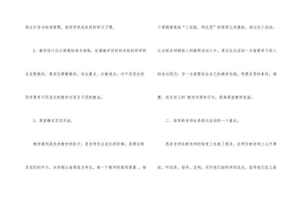 数学教研组第一学期工作总结_第2页