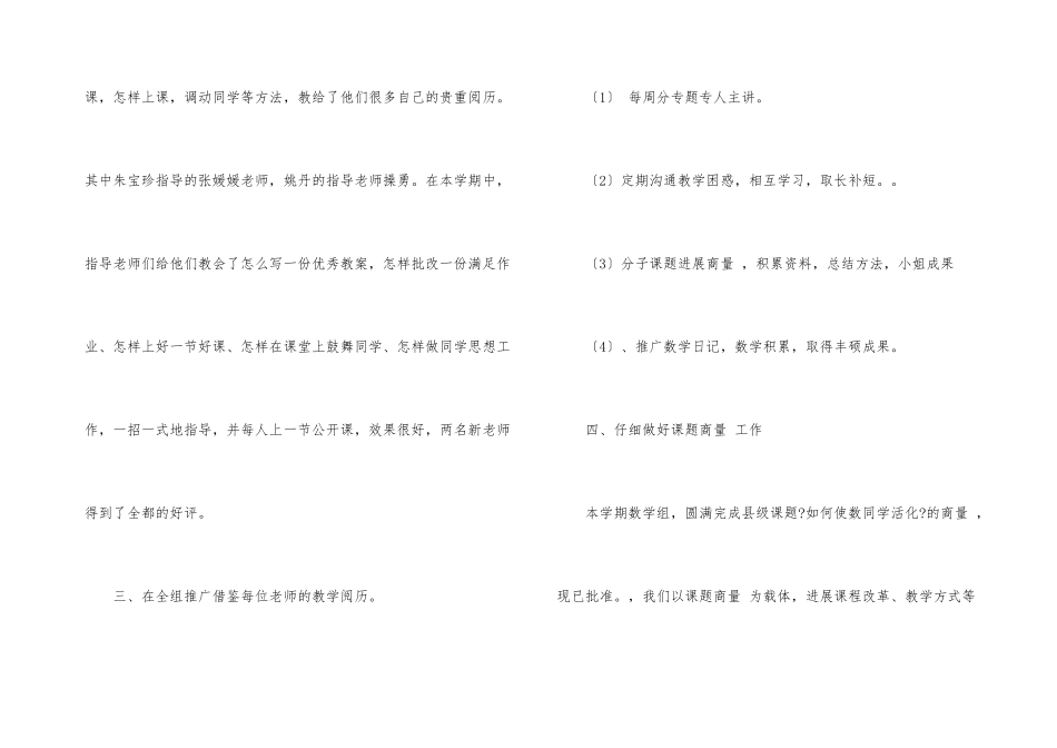 数学教研组第一学期工作总结_第3页