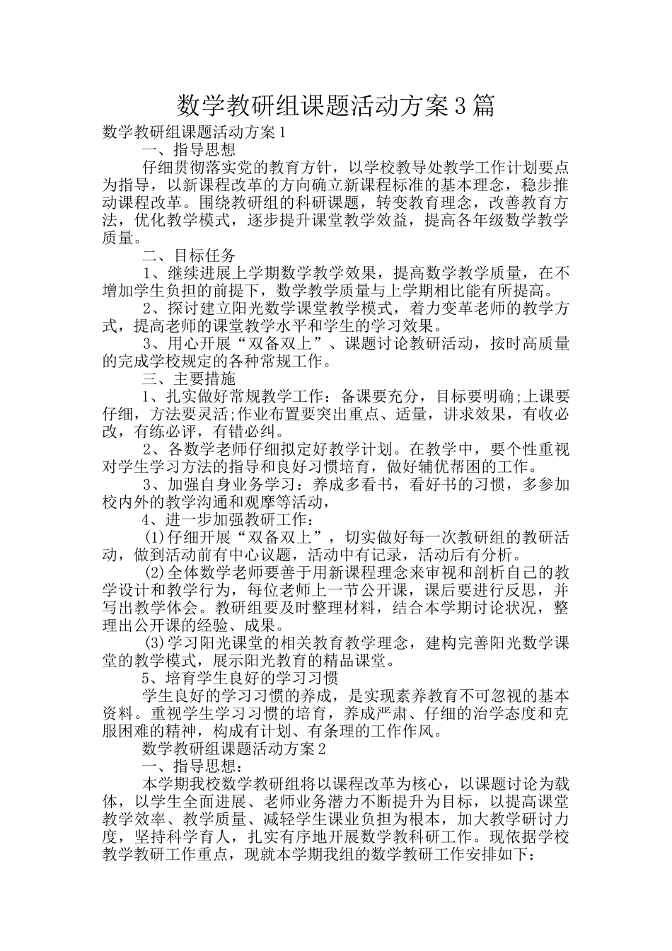 数学教研组课题活动方案3篇_第1页