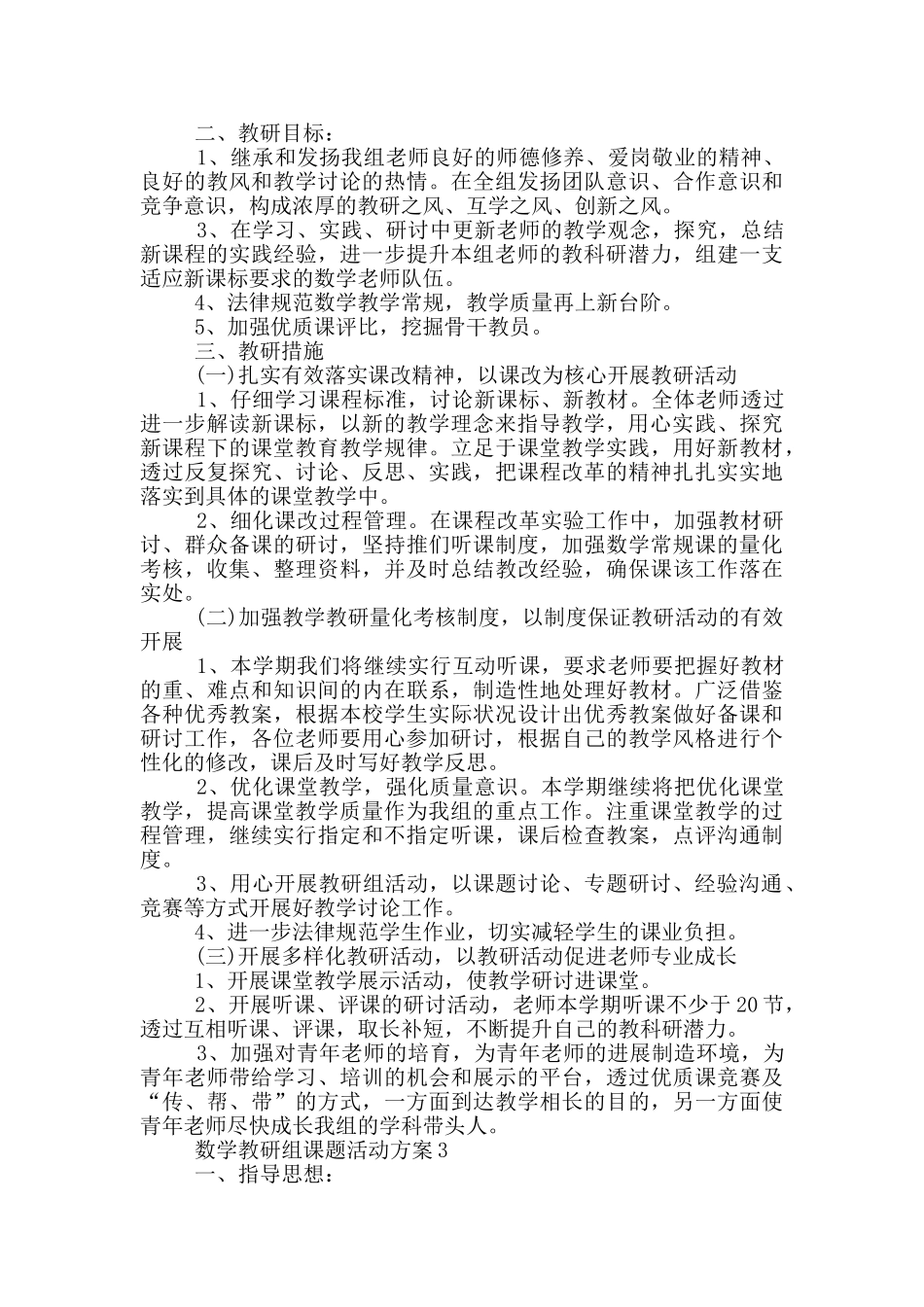 数学教研组课题活动方案3篇_第2页