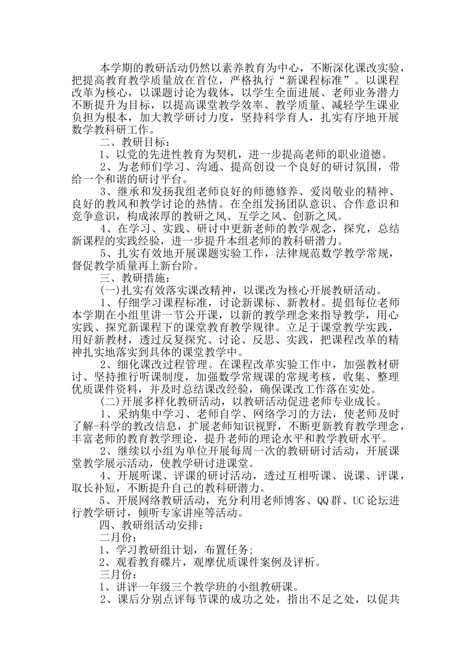数学教研组课题活动方案3篇_第3页