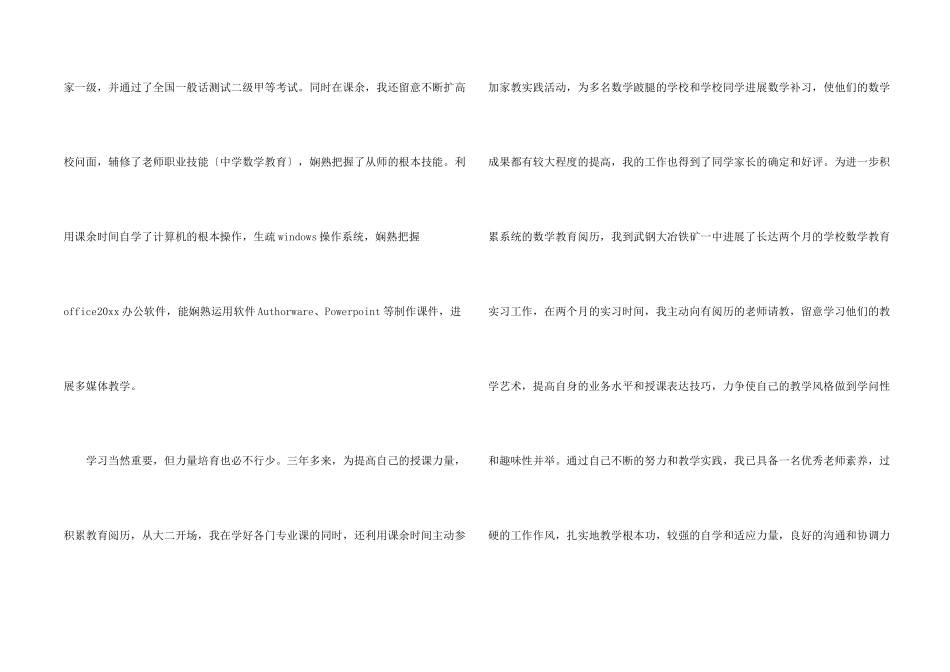 数学教育专业求职信3篇_第2页