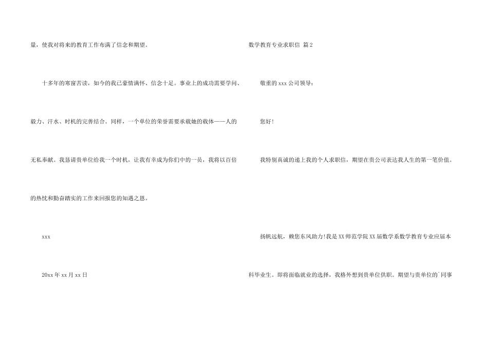 数学教育专业求职信3篇_第3页