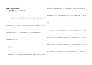 数学教育专业求职信3篇
