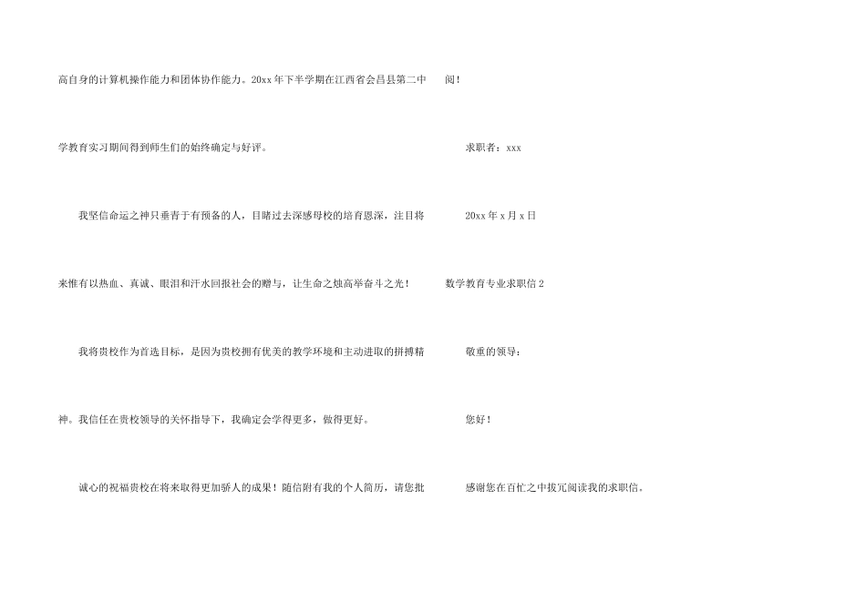 数学教育专业求职信_第2页