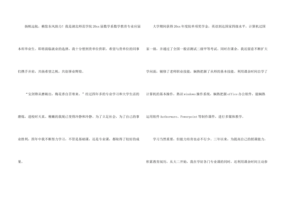 数学教育专业求职信_第3页