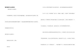数学教育专业求职信