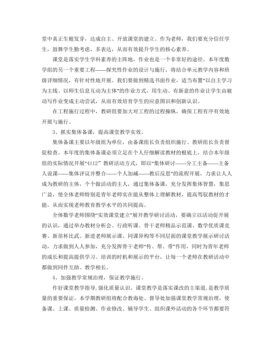 数学教研组活动参考计划_第2页