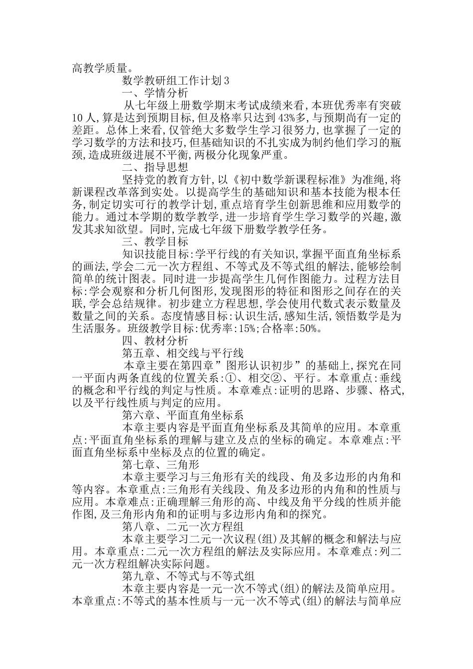 数学教研组工作计划精选范文总结集锦_第3页
