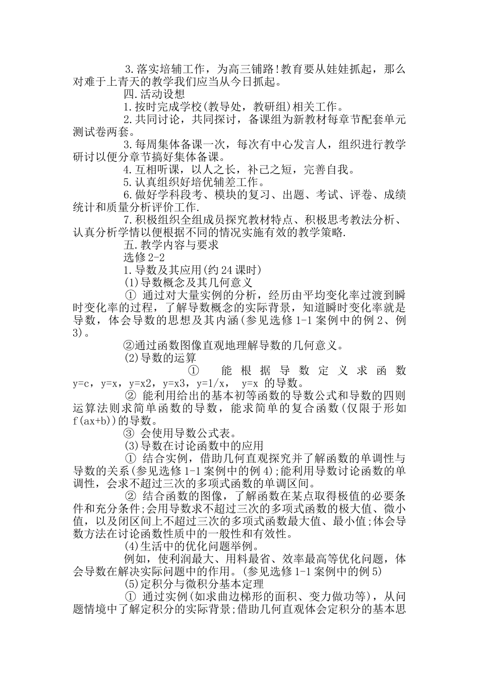 数学教研组数学教学工作计划高中_第2页
