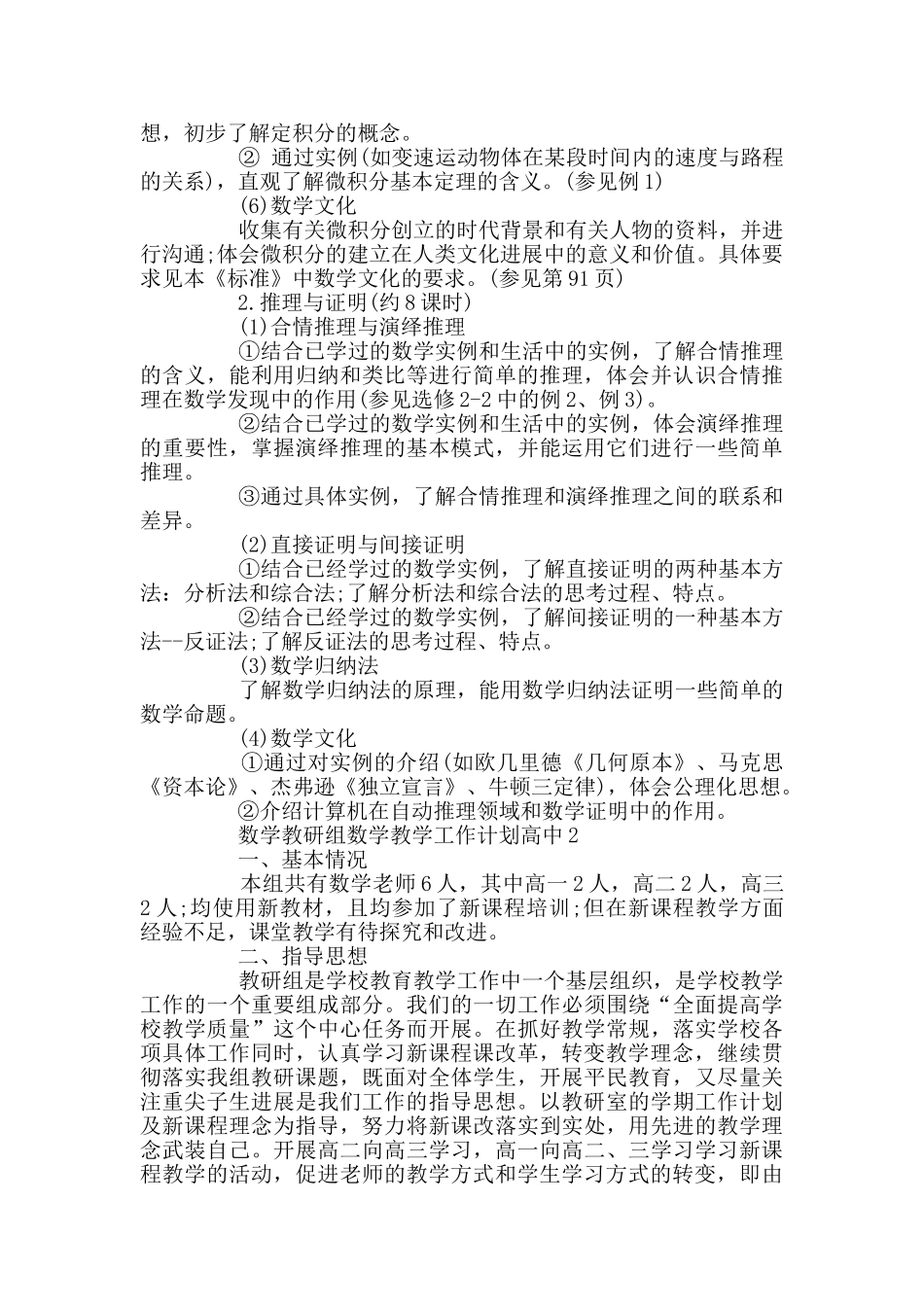 数学教研组数学教学工作计划高中_第3页
