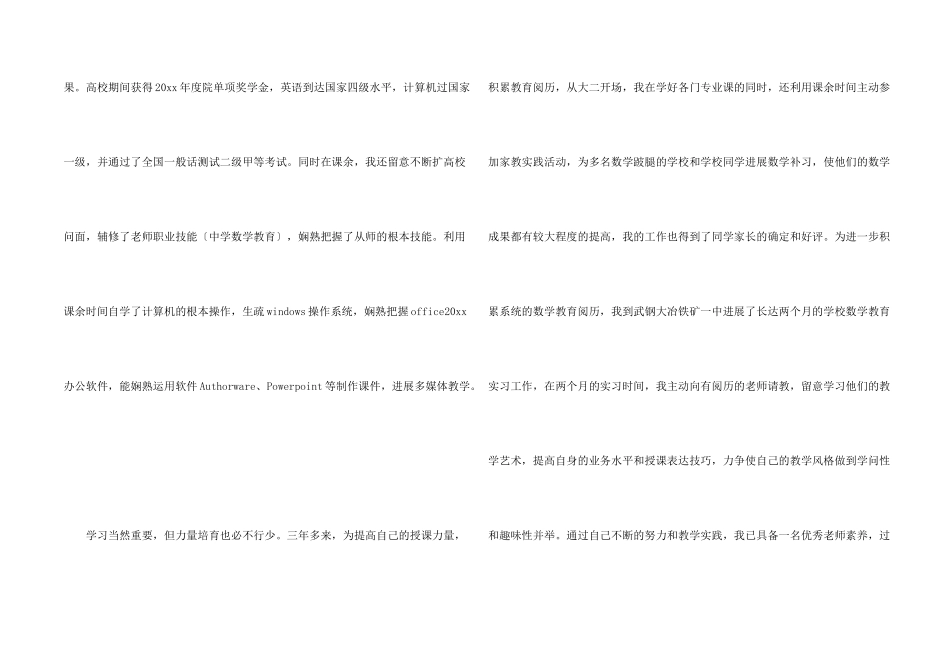 数学教育专业求职信4篇_第2页